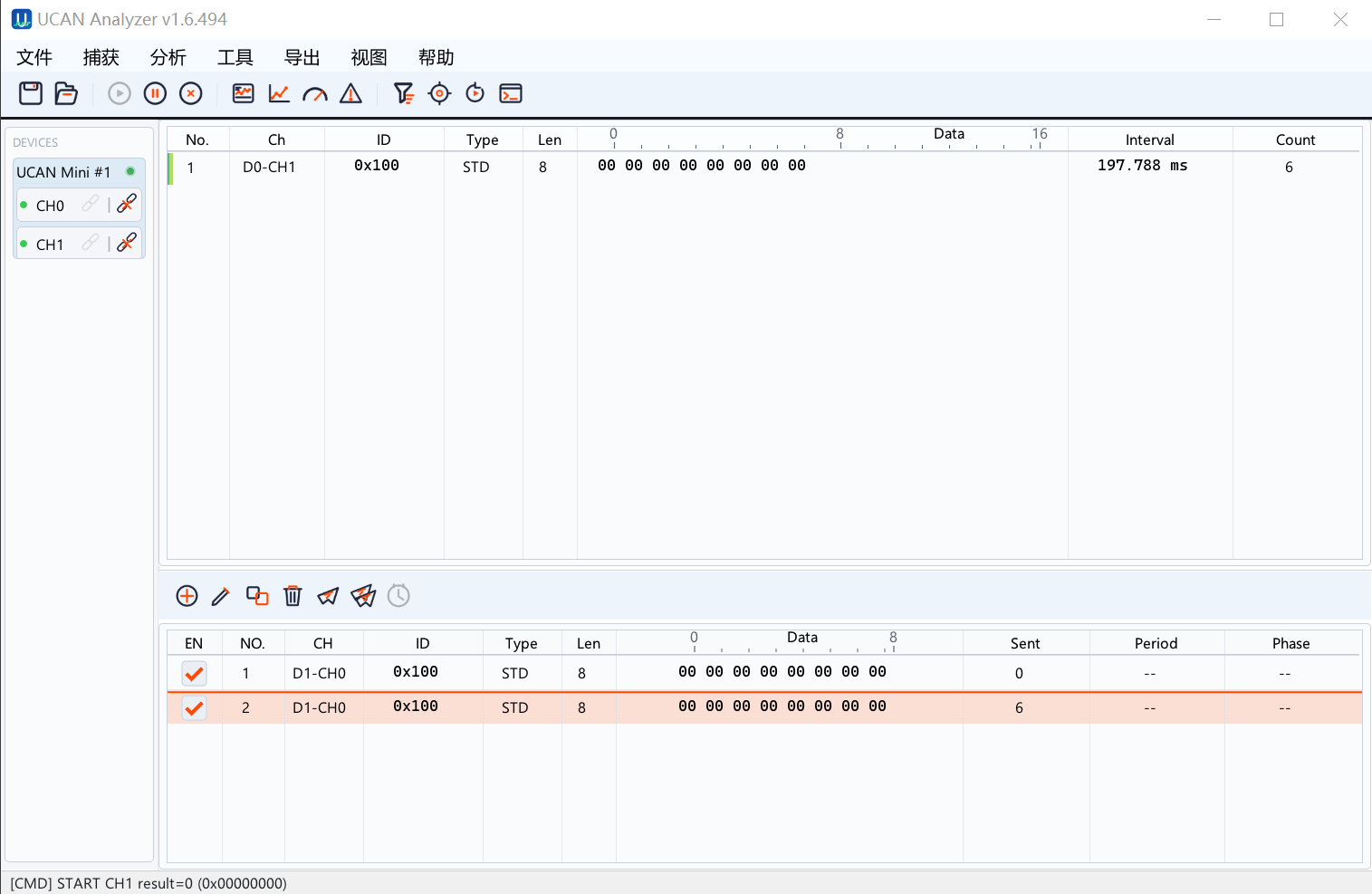 UCAN-Analyzer 报文发送